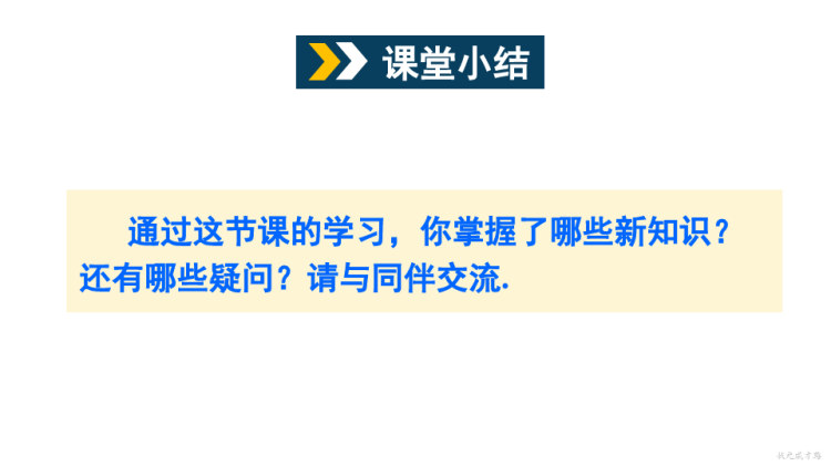 沪科版初中七年级数学下册集体备课教学PPT