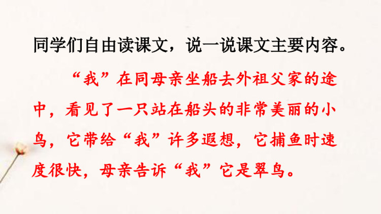 部编版统编版三年级上册语文第五单元集体备课教学PPT
