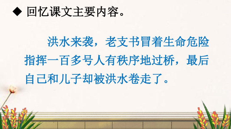 部编版统编版六年级上册语文第四单元集体备课教学PPT