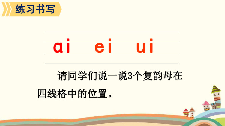 部编版统编版一年级上册语文第三单元集体备课教学PPT