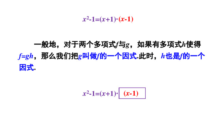 湘教版初中七年级数学下册第三单元集体备课教学PPT