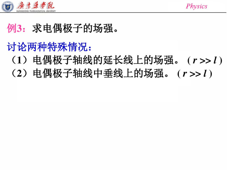 NO静电场PPT