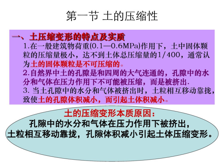 5土力学性质PPT