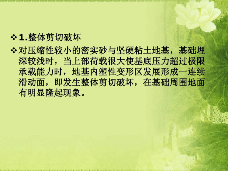 地基质量事故处理案例PPT