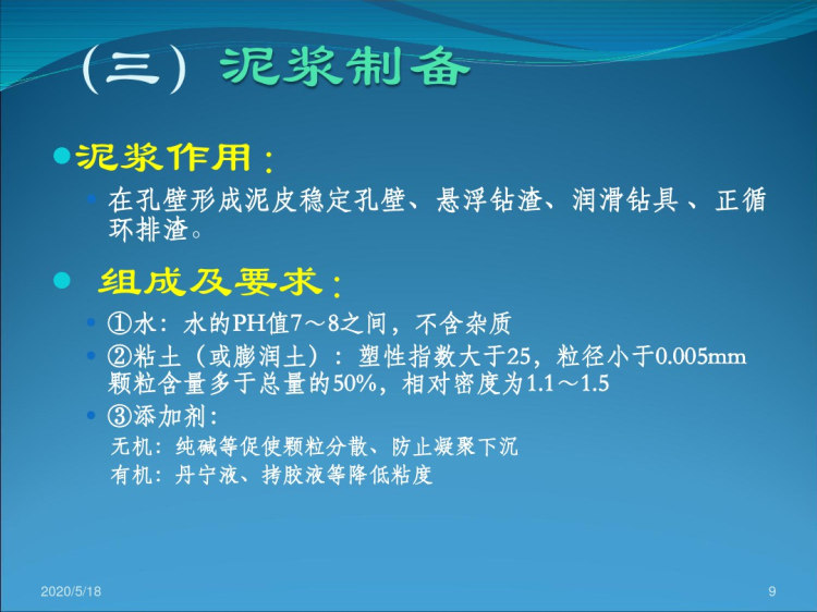 钻孔灌注桩施工工艺与质量控制PPT