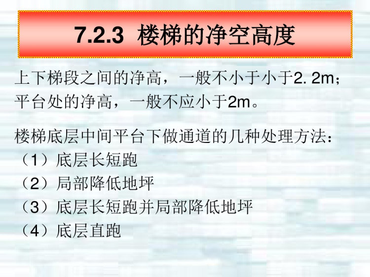 构造识图7楼梯PPT