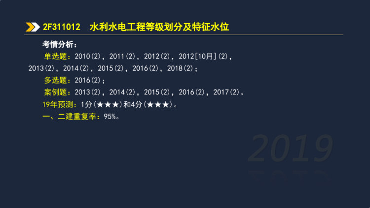 F水利水电工程等级划分及特征水位PPT