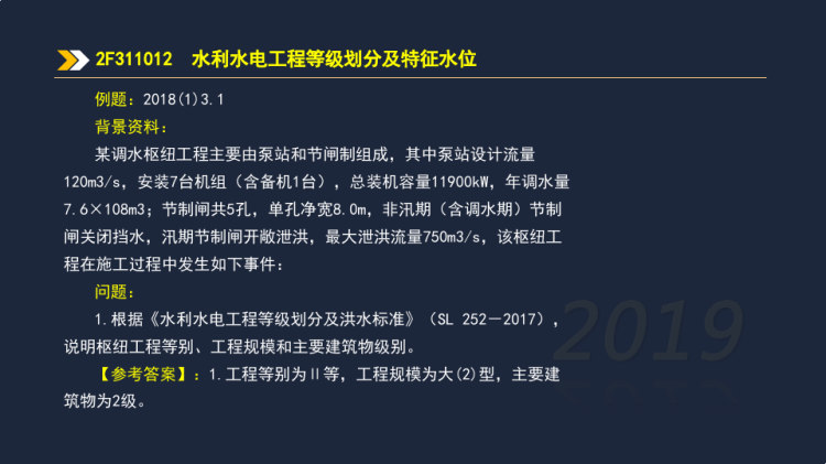 F水利水电工程等级划分及特征水位PPT