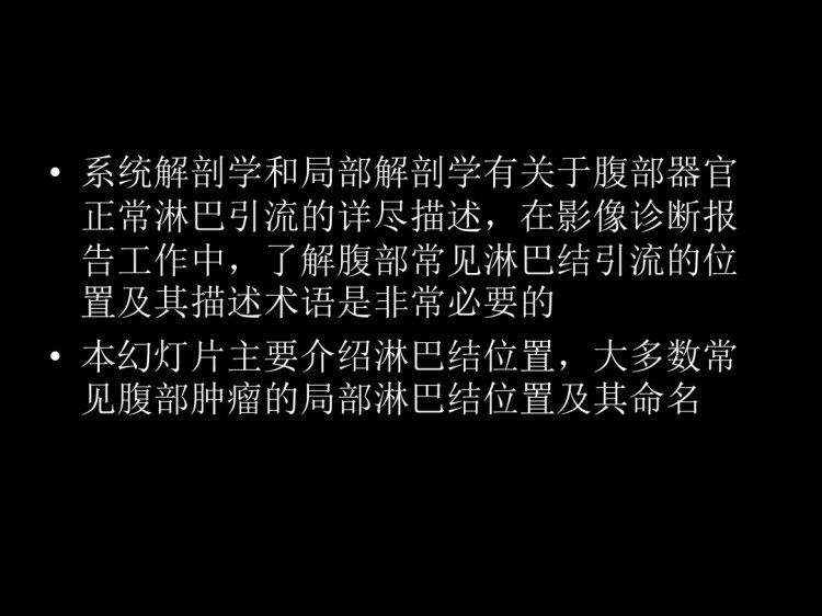 腹部淋巴结PPT