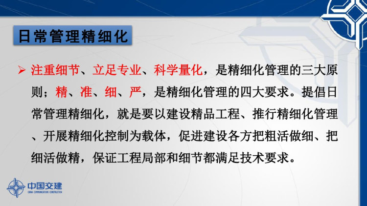 工程标准化施工学习讲义PPT