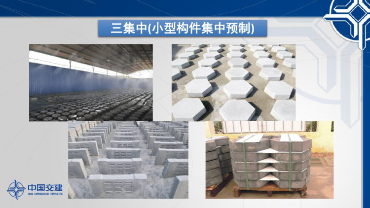 工程标准化施工学习讲义PPT