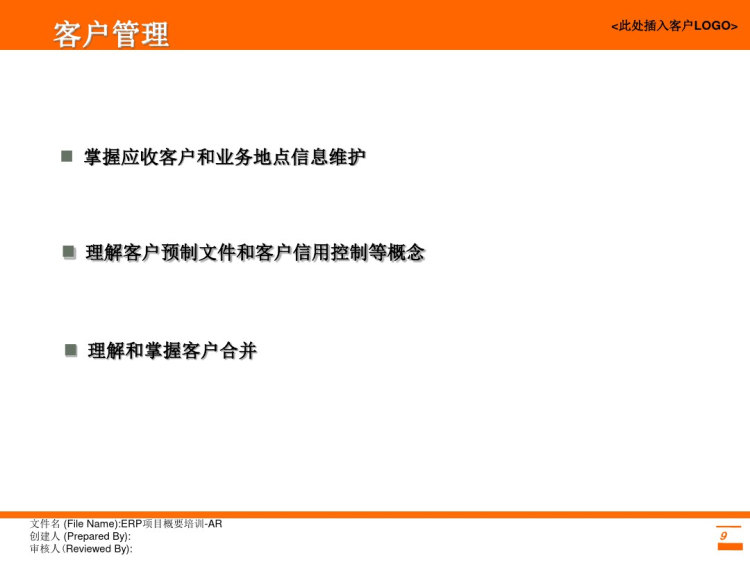 OracleebsR应收ARPPT