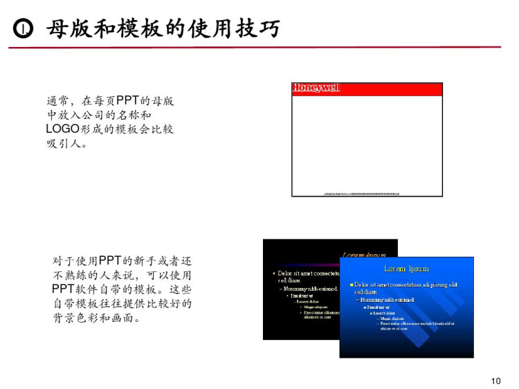 PPT高手教程PPT