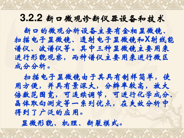 金属构件断口诊断方法PPT