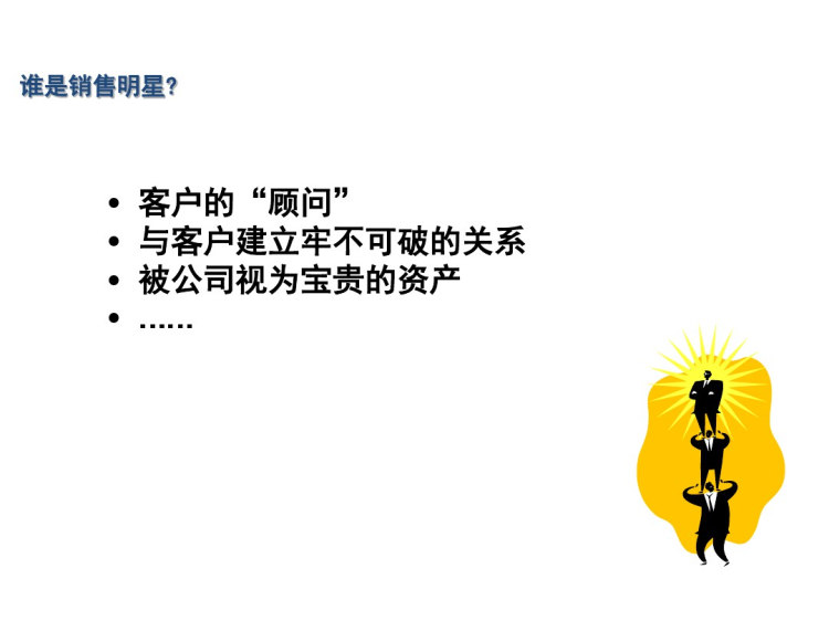 体外诊断试剂行业销售培训课程PPT