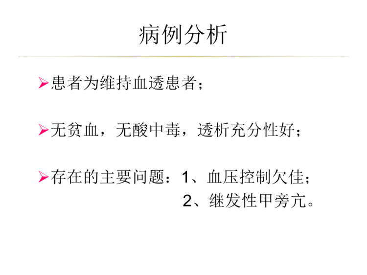 临床内科病例PPT