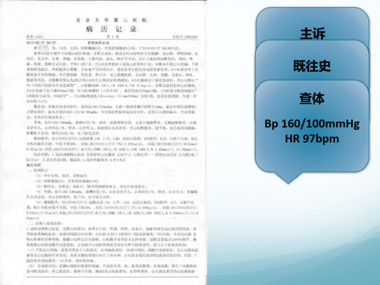 临床内科病例PPT