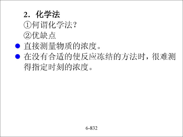 化学动力学PPT