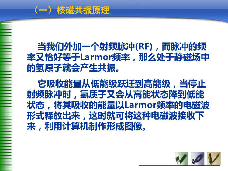 磁共振成像PPT