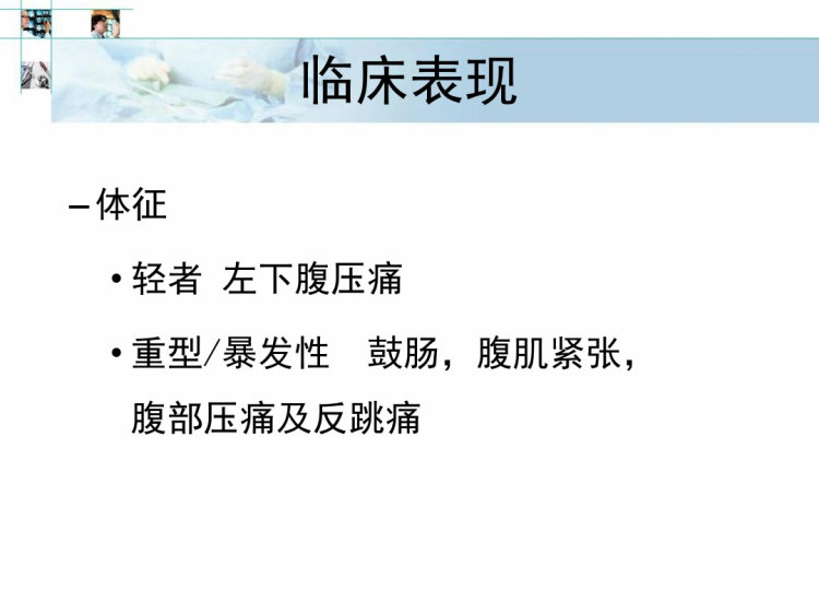 溃结大课PPT