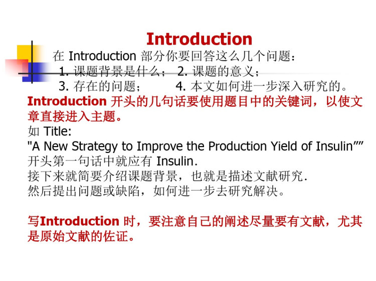 科研选题与论文写作本科6PPT