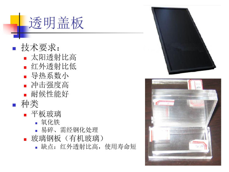 太阳集热器PPT