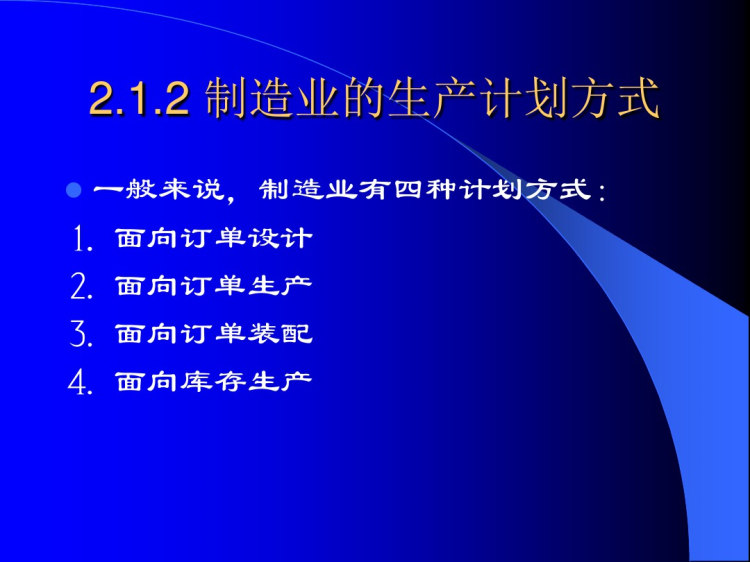 ERP基本原理PPT