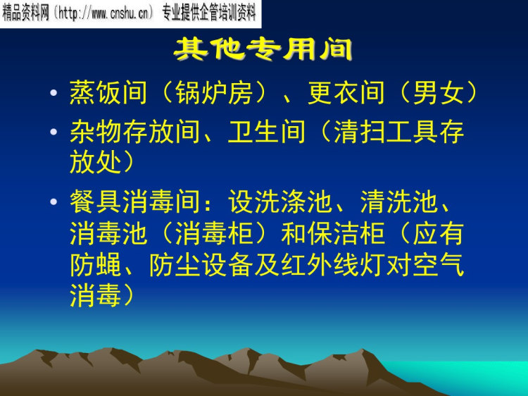 学校食品安全与疾病预防PPT