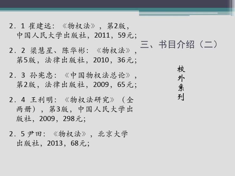 物权法讲义PPT