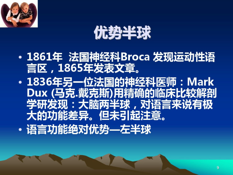 脑功能一侧化PPT