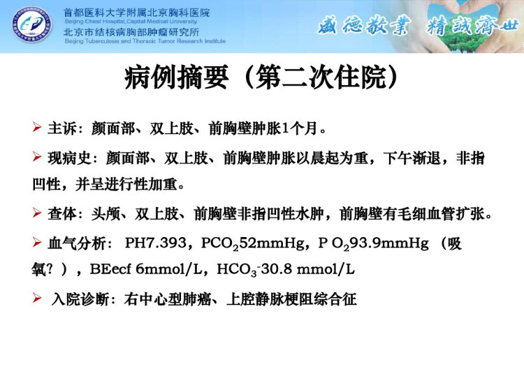 肺功能病例PPT