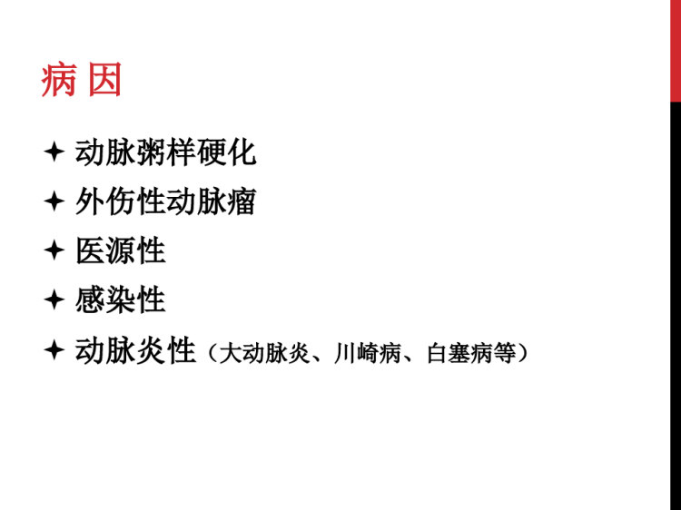 股腘动脉瘤PPT