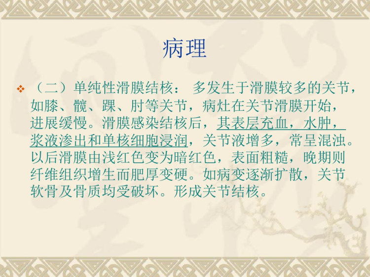 骨与关节结核PPT