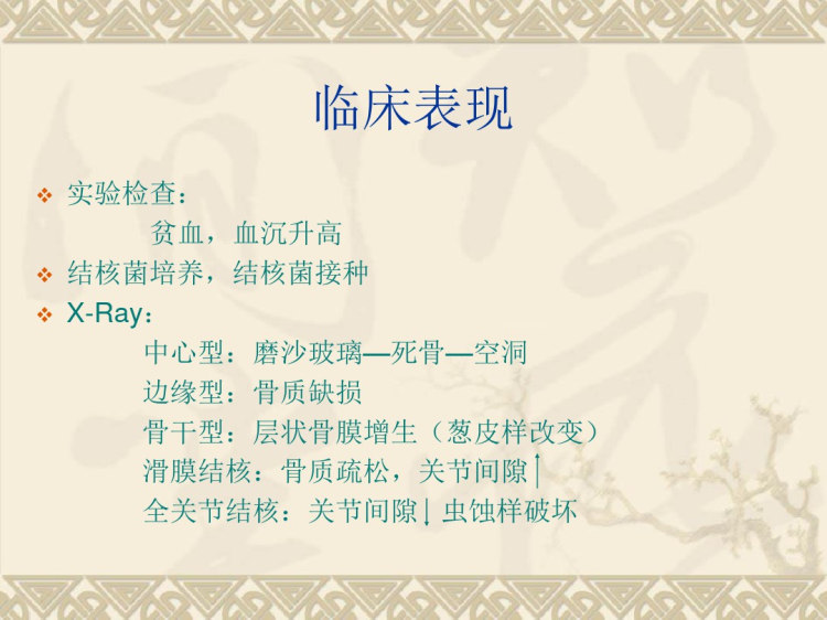 骨与关节结核PPT