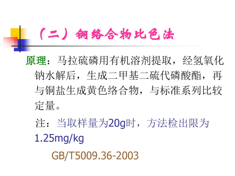 食品与食品包材卫生检测PPT