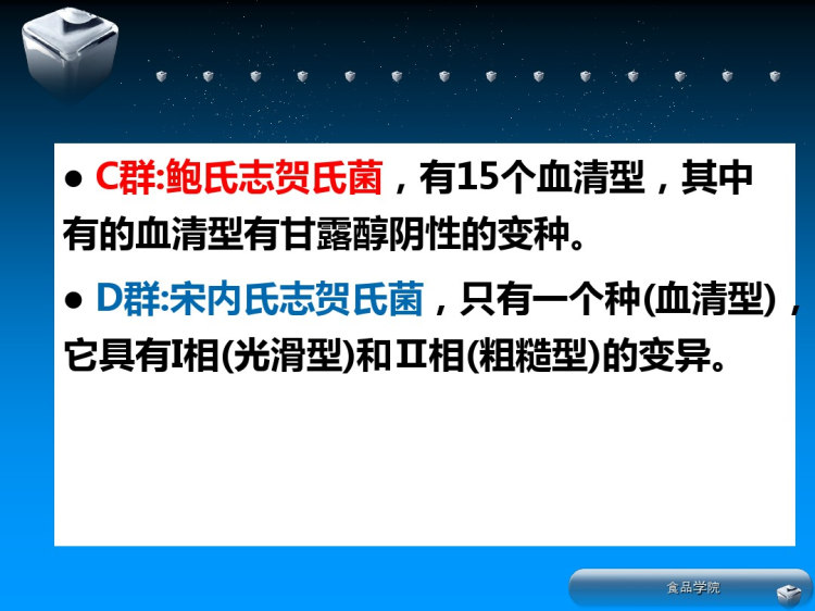 志贺氏菌弧菌检验PPT