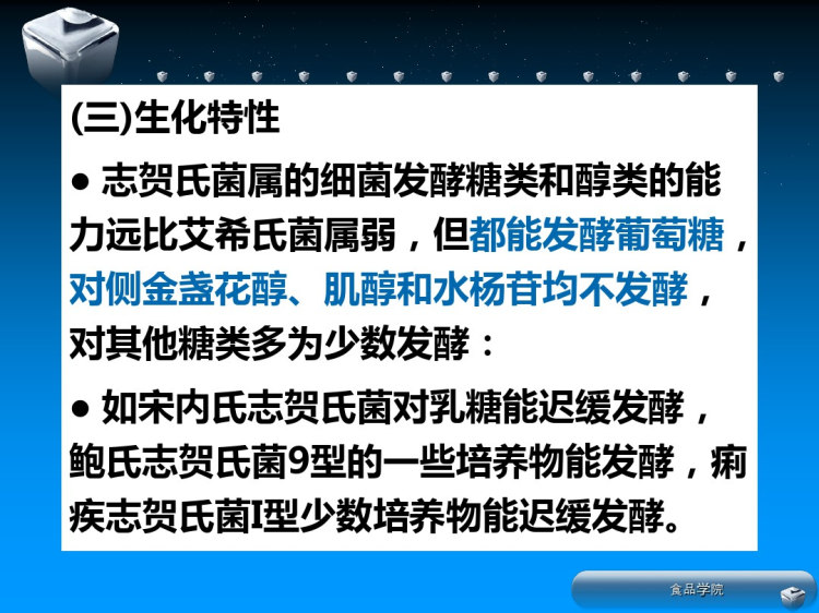志贺氏菌弧菌检验PPT