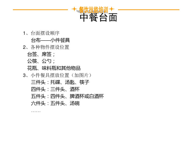 试用于餐饮企业操作技能培训PPT
