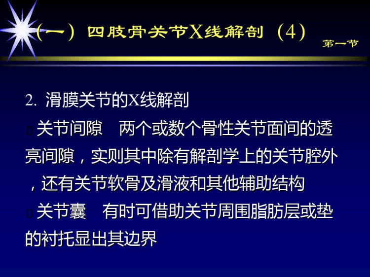 骨骼肌肉系统正常影像学表现PPT
