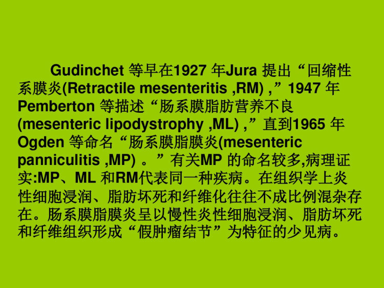 肠系膜脂膜炎影像诊断PPT