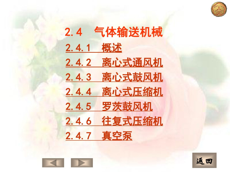 25页气体输送机械PPT