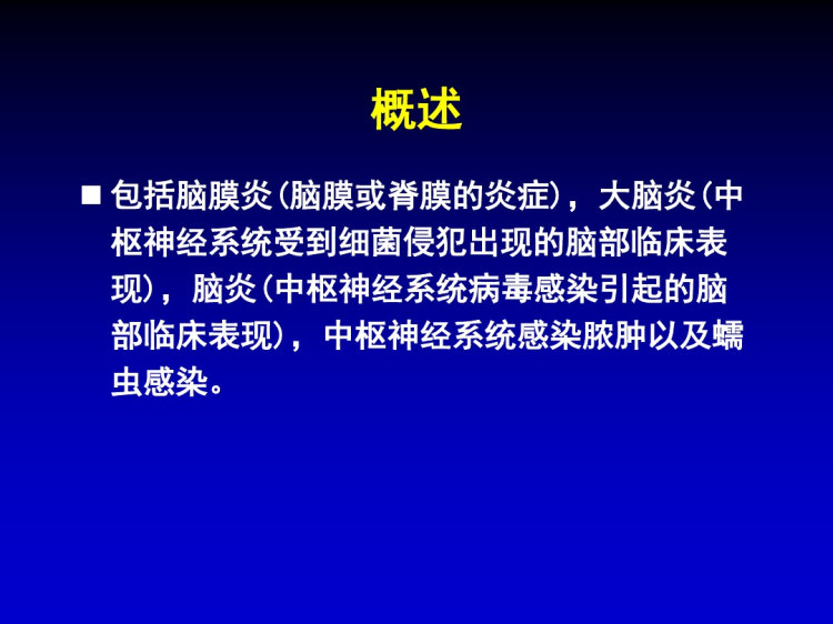 流行性脑脊髓膜炎PPT