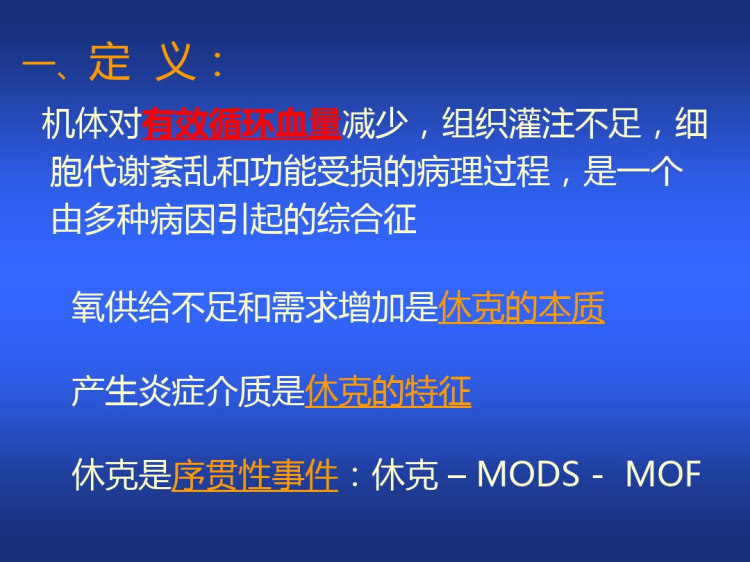 外科休克PPT