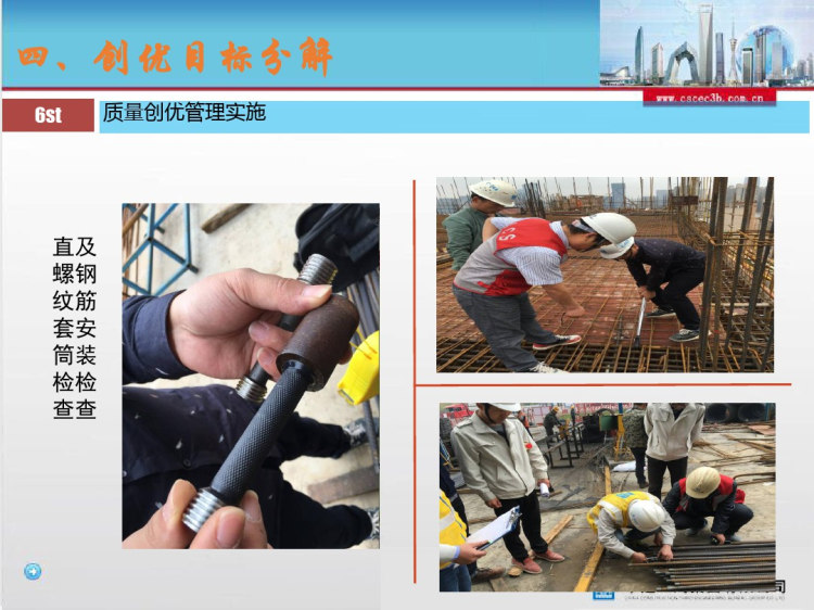 [安徽]医院项目质量创优策划PPT