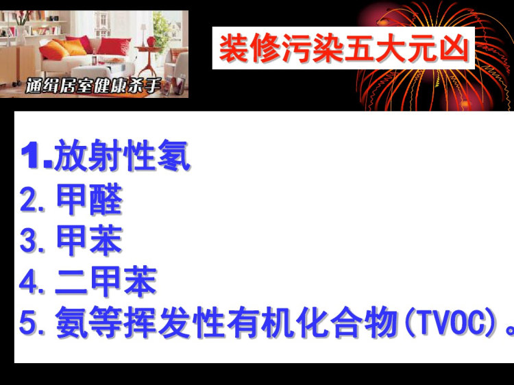 收集吸烟和装修产生污染物对人体健康影响资料PPT