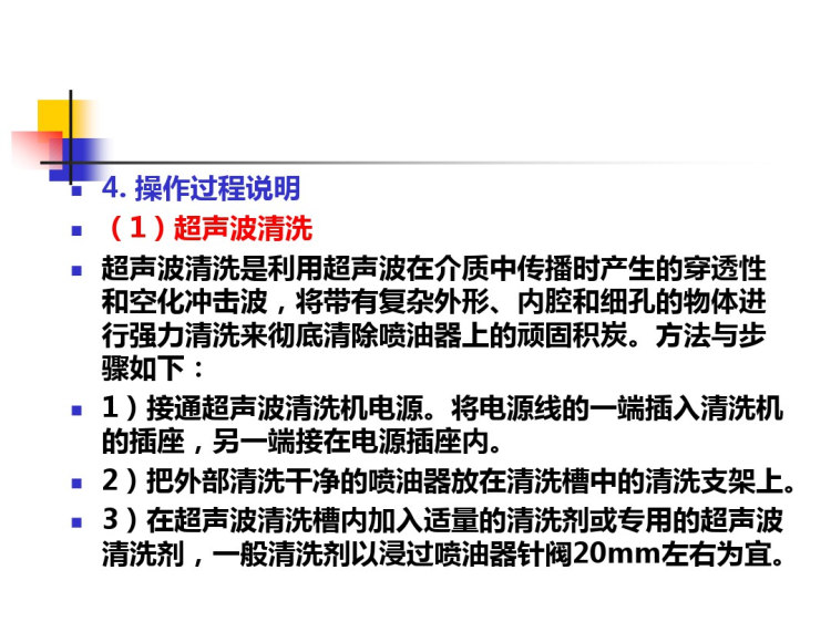 汽车维护清洗及补给设备PPT