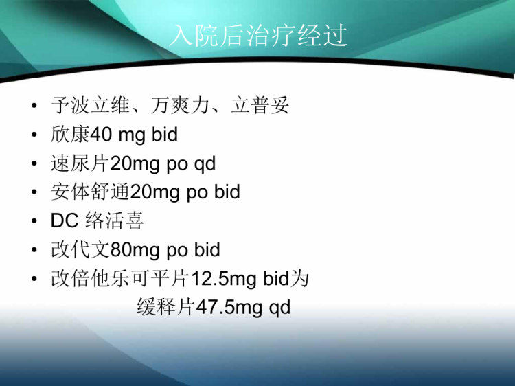 临床内科病例PPT