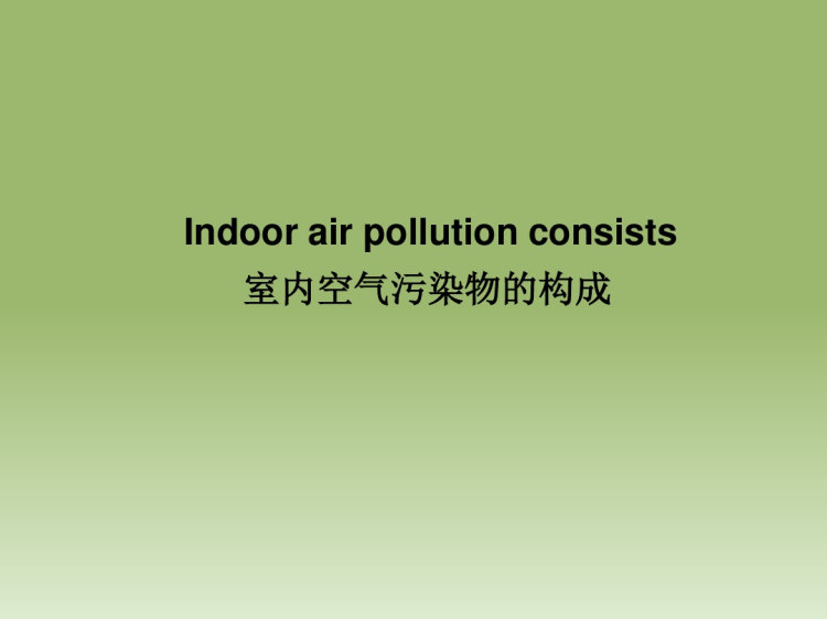 美国RGF环境集团空气净化技术PPT
