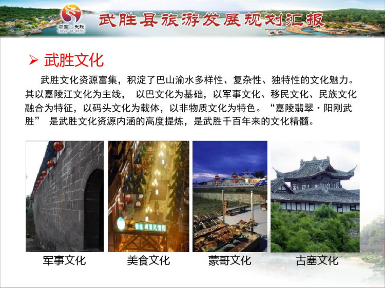 武胜县旅游发展规划PPT
