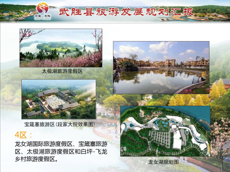 武胜县旅游发展规划PPT